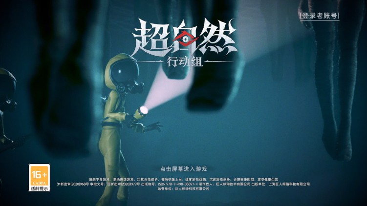 超自然行动组游戏官方版下载