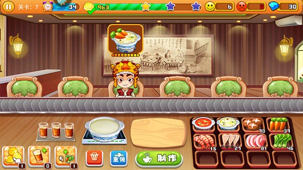 开心火锅店最新版本新手指南截图2