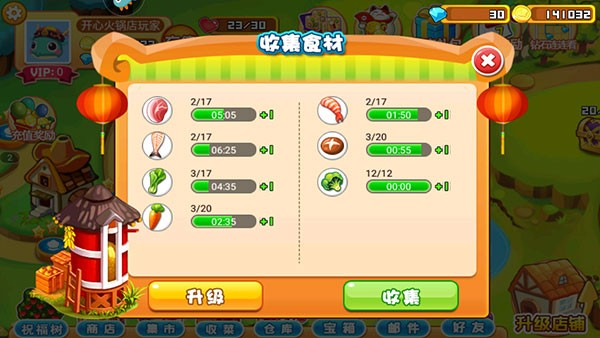 开心火锅店最新版本新手指南截图5