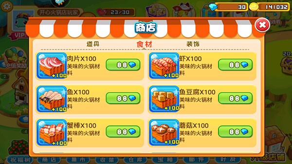 开心火锅店最新版本新手指南截图6