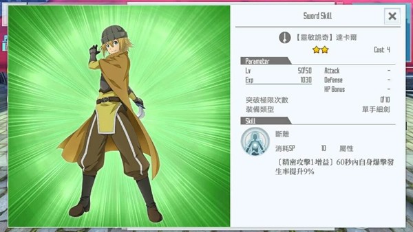 刀剑神域关键斗士台服技能卡推荐4