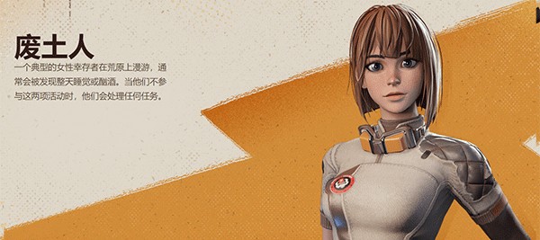 废土人-女