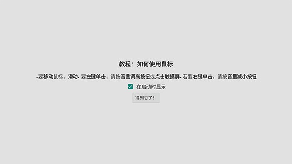 使用教程截图1