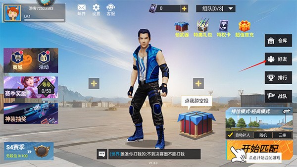 添加游戏好友教程截图1