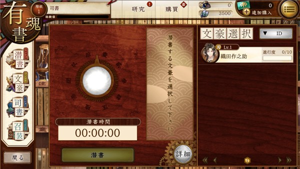 文豪与炼金术师新人指南6