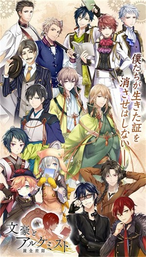 文豪与炼金术师手游汉化版2