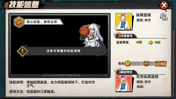 篮下王者手游角色推荐5