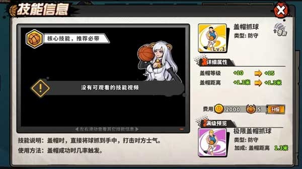 篮下王者手游角色推荐6