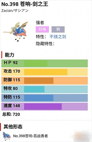 宝可梦剑盾最强宝可梦排名top10介绍2
