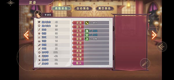 怎样装备武器的截图3