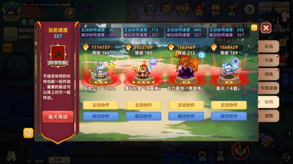 协同系统攻略截图1