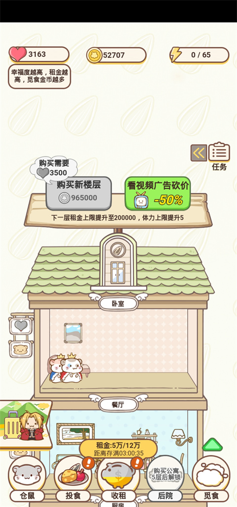 仓鼠公寓
