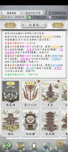 不一样的修仙宗门2