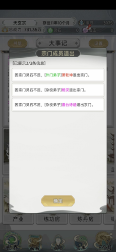 不一样的修仙宗门2