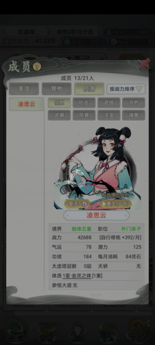 不一样的修仙宗门2
