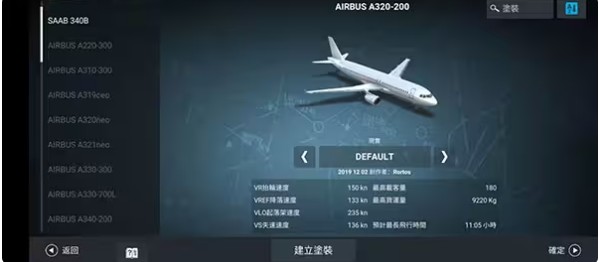 RFS模拟飞行最新版