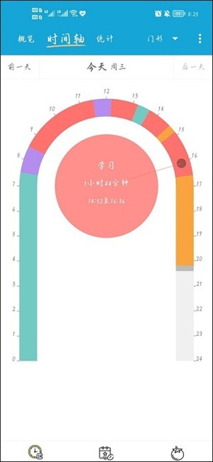 爱时间app最新版使用教程截图2