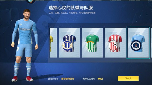 足球大玩家最新版操作攻略5