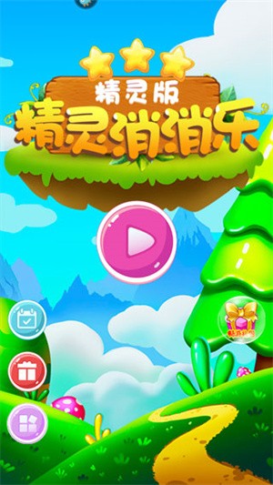 精灵消消乐怎么玩截图1