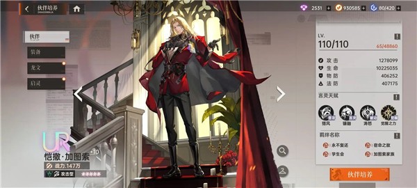 最强角色排名推荐截图1