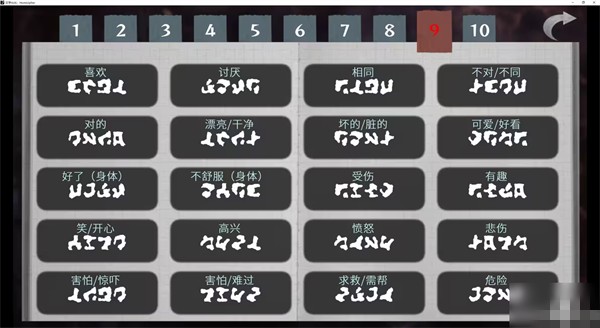 语言翻译字典攻略一览截图9