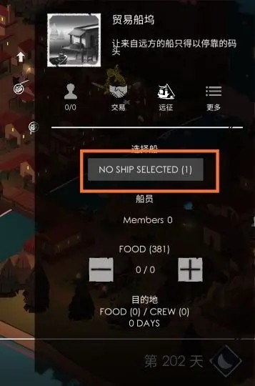 贸易路线开启方法截图1
