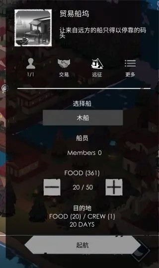贸易路线开启方法截图4