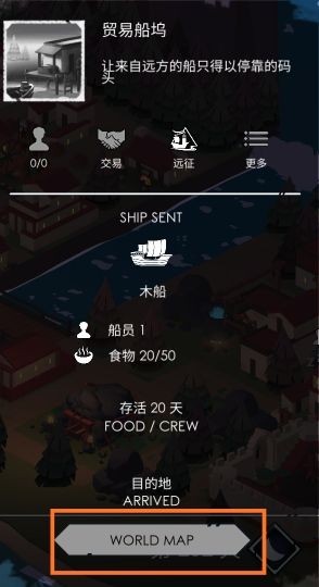 贸易路线开启方法截图5