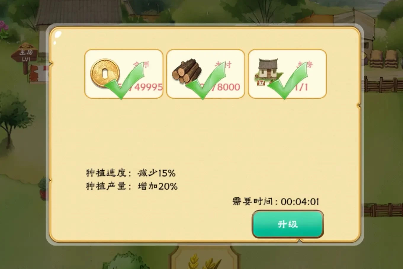 佛系种田指南3