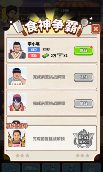 我要当食神图片7