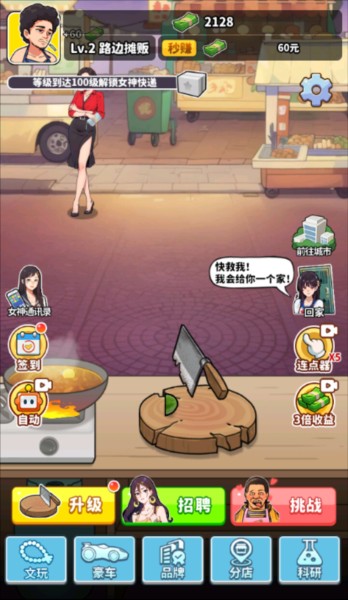 我要当食神图片9