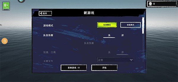 木筏求生2官方正版游戏攻略1