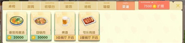 依灵餐厅菜谱攻略截图3