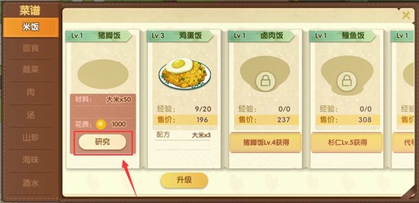 依灵餐厅菜谱攻略截图4