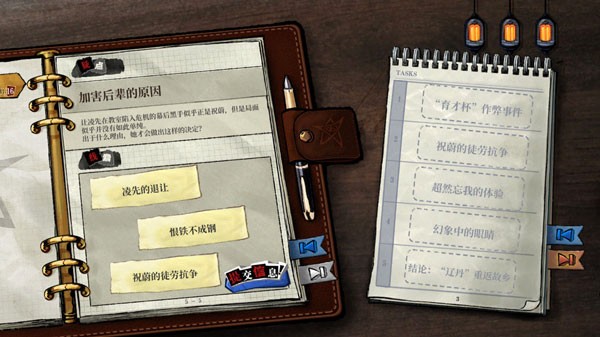 第一章图文攻略9