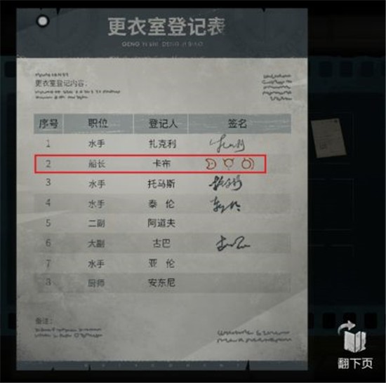 前三章解谜攻略12