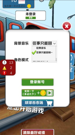 愣子跑酷正版游戏攻略2