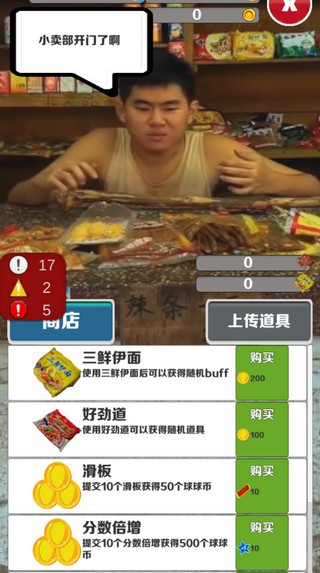 愣子跑酷正版游戏攻略4