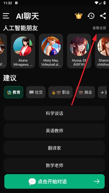 AI聊天使用方法