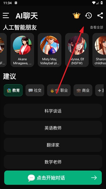 AI聊天怎么找到之前的对话？