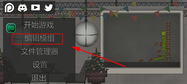 甜瓜游乐场7723汉化版(自带模组)