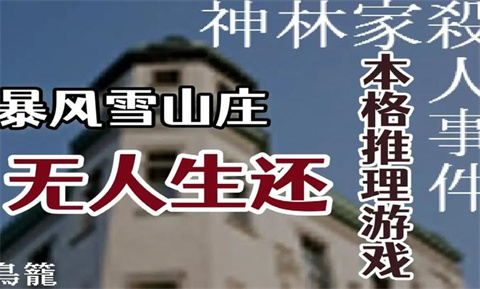 神林家杀人事件