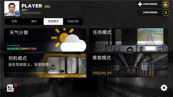 地铁模拟器3D汉化版游戏攻略2