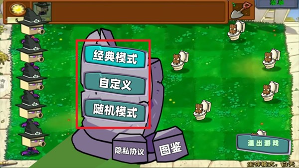 植物大战外国山海经游戏