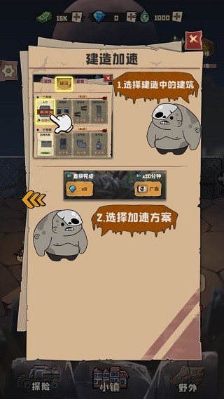 丧尸小镇安卓汉化版游戏攻略4