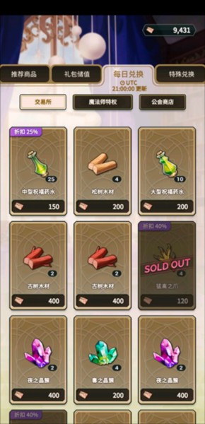 工会以及商城兑换攻略配图2