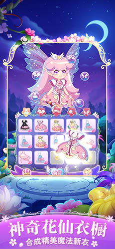 小花仙四时花语