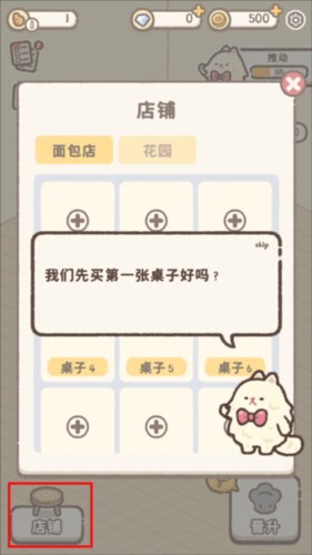 喵喵甜品店游戏截图6