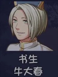 全人物获取攻略