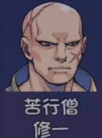 全人物获取攻略